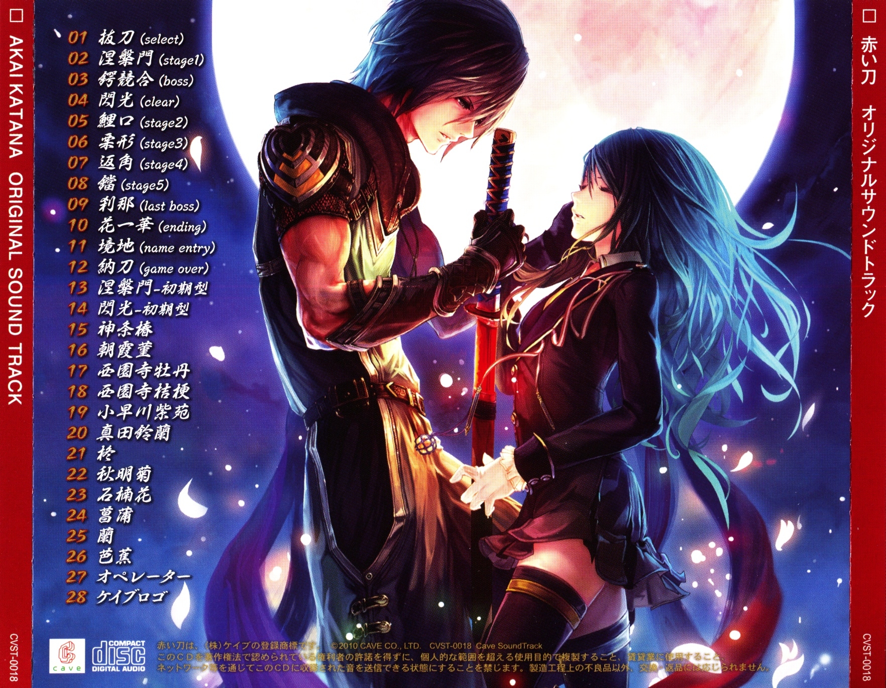 AKAI KATANA ORIGINAL SOUND TRACK (2010) MP3 - Download AKAI